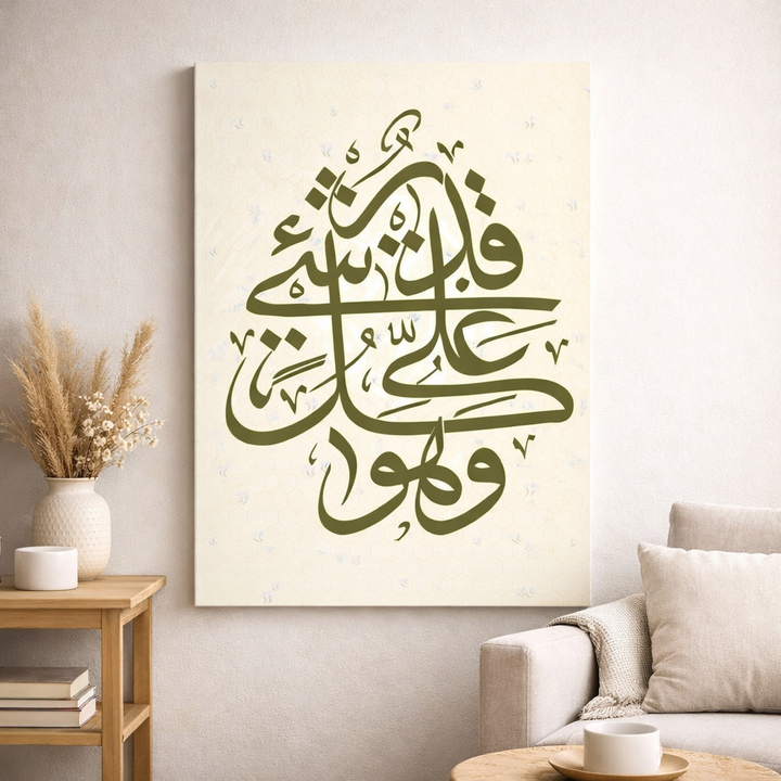 Elegant Islamic Calligraphy Canvas