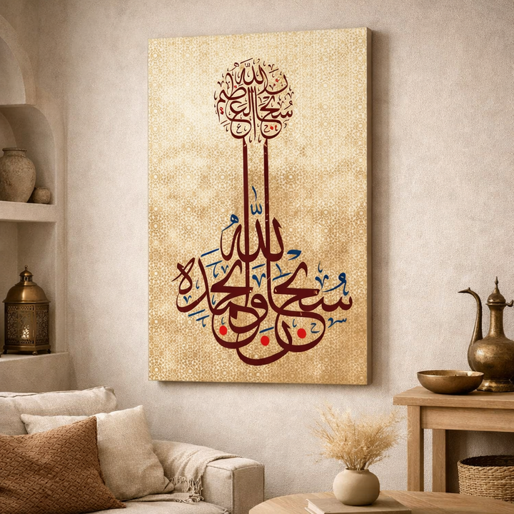 Subhan Allah Islamic Calligraphy Canvas