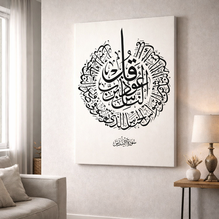 Surah Al-Nas Calligraphy Canvas