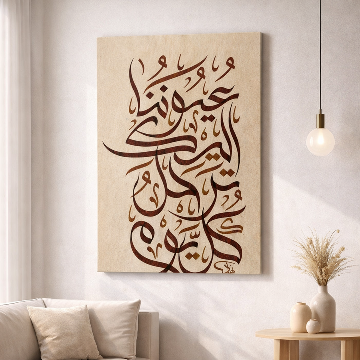 Arabic calligraphy canvas artwork in warm brown tones on textured background with MDF frame and glass front panel