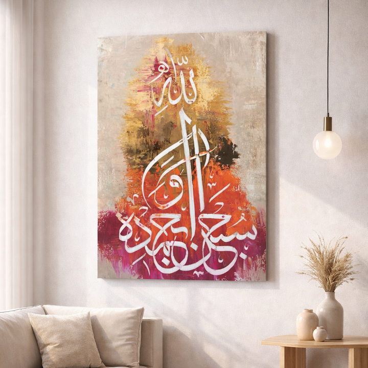 Colorful Arabic calligraphy on vibrant abstract canvas with warm reds and golds in MDF frame