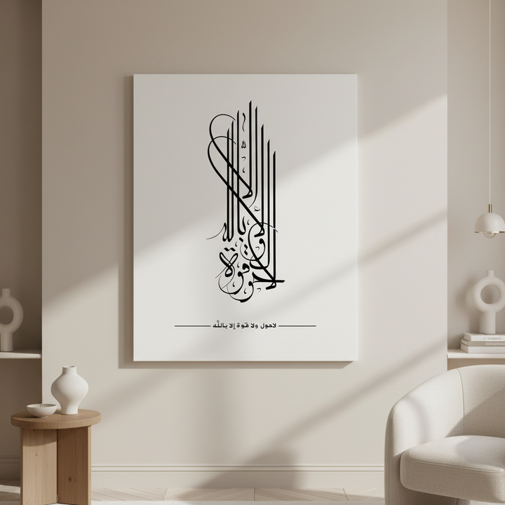Islamic Calligraphy Canvas featuring La Hawla Wala Quwwata Illa Billah phrase in elegant Arabic calligraphy with MDF frame and glass front panel
