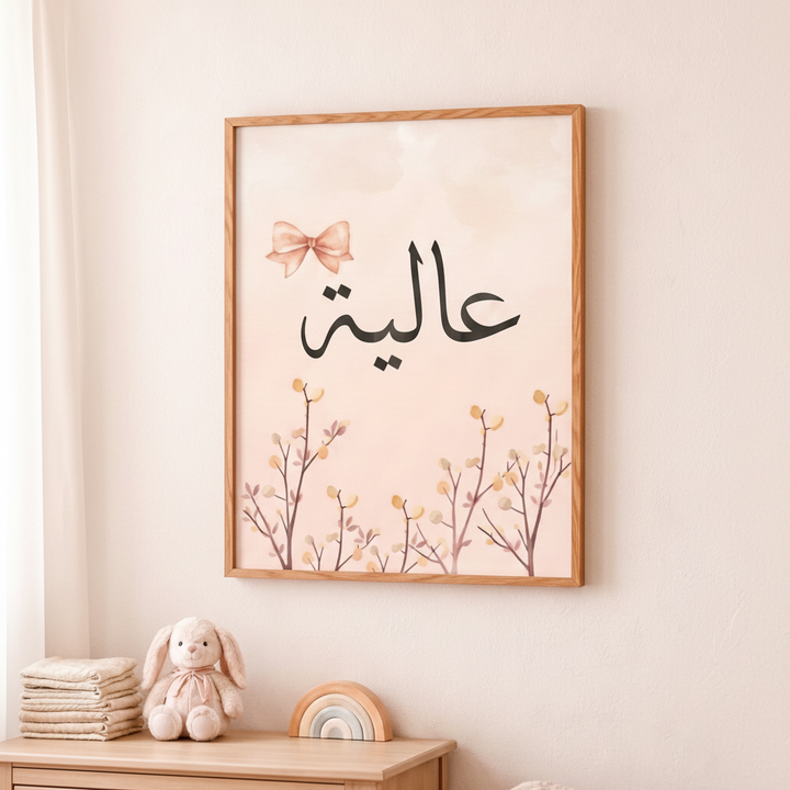 Aliya Arabic Name Floral Canvas Art