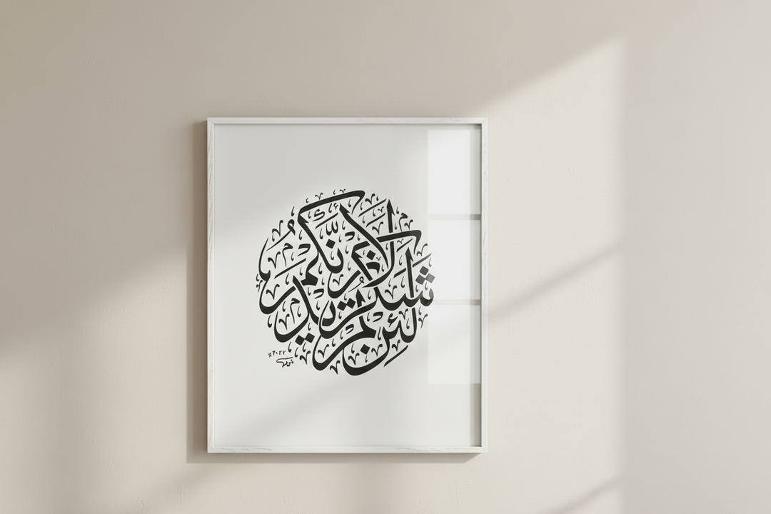 Islamic Calligraphy Canvas