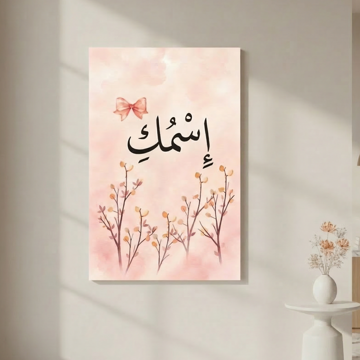 Custom Arabic Name Floral Canvas - Personalized Calligraphy Wall Decor