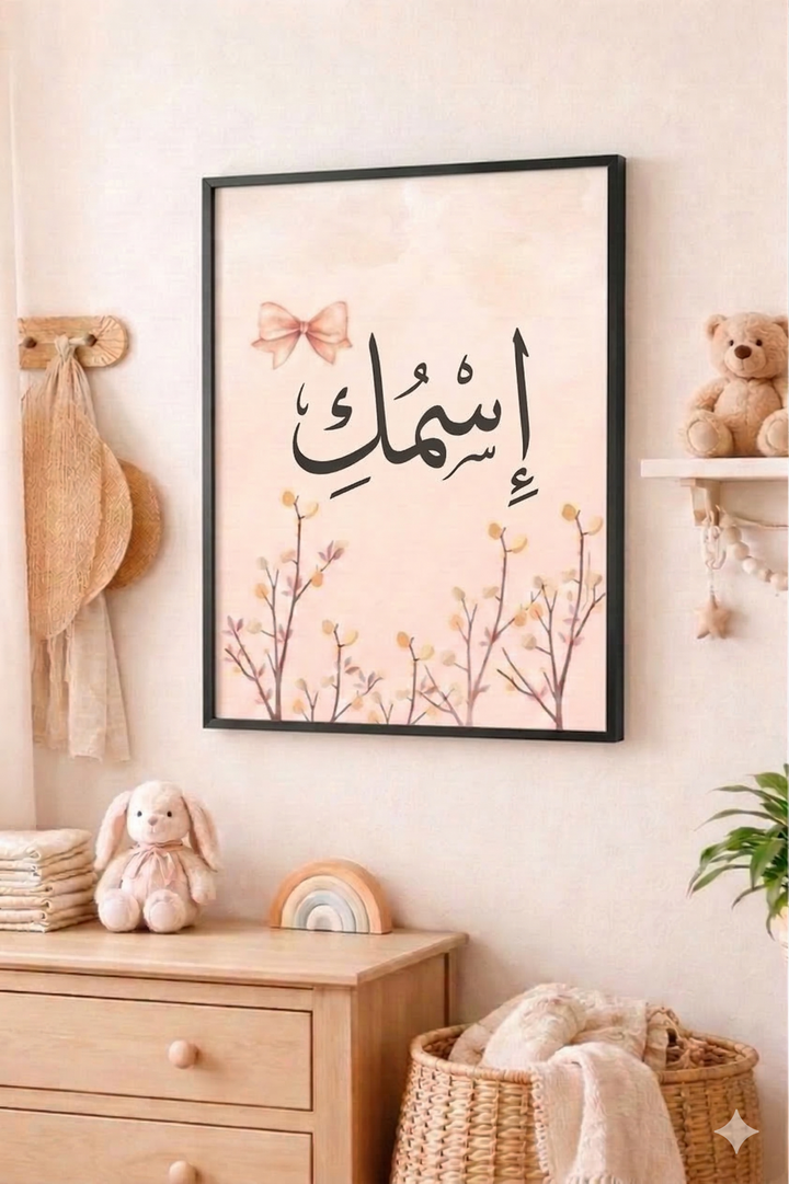 Custom Arabic Name Floral Canvas - Personalized Calligraphy Wall Decor