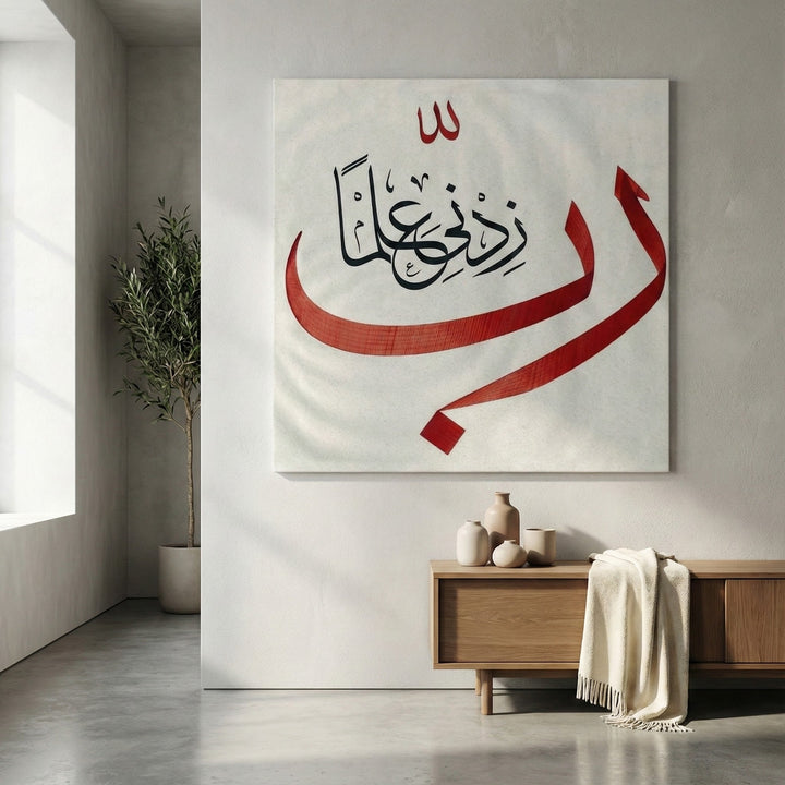 Allah & Rahma Arabic Calligraphy Canvas