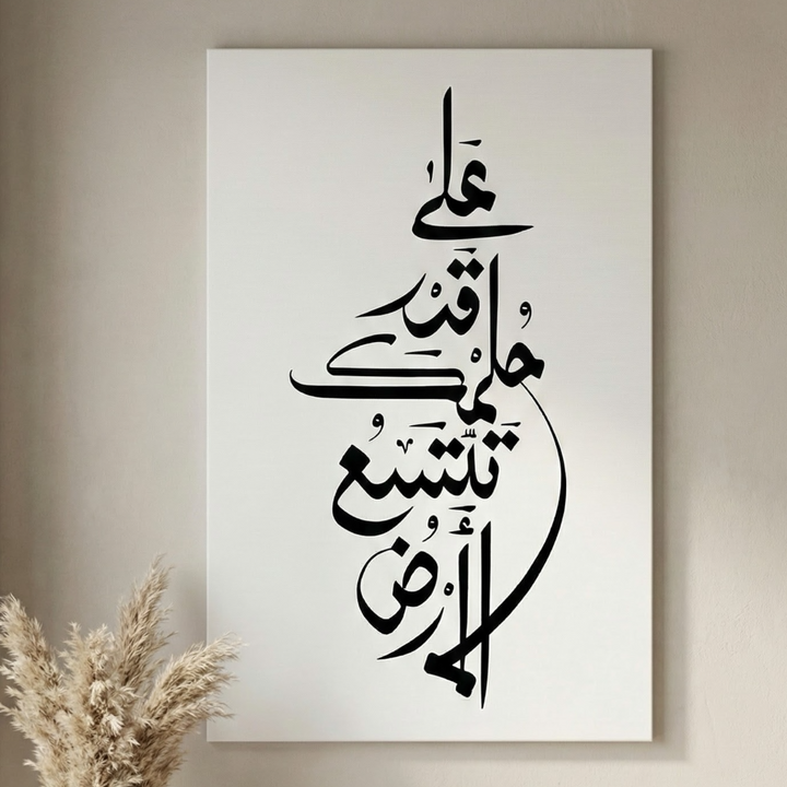 Minimalist Islamic Calligraphy Canvas Art