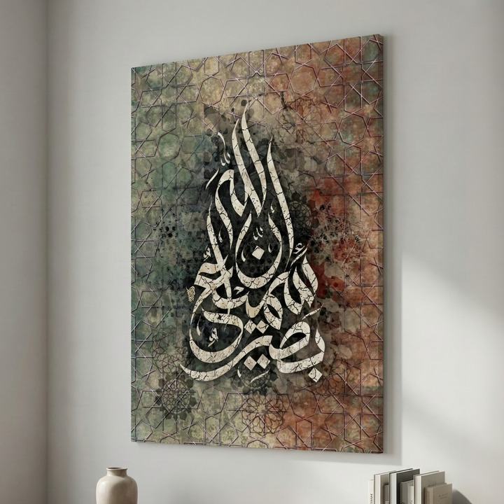 Bismillah Calligraphy Geometric Canvas Art