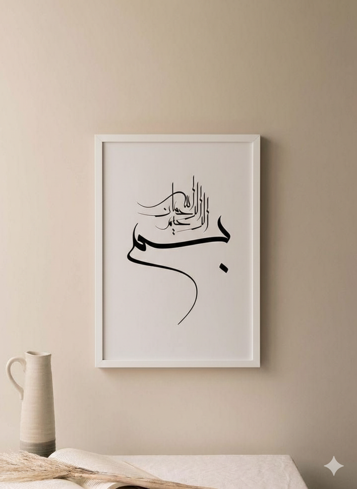 Bismillah Arabic Calligraphy Framed