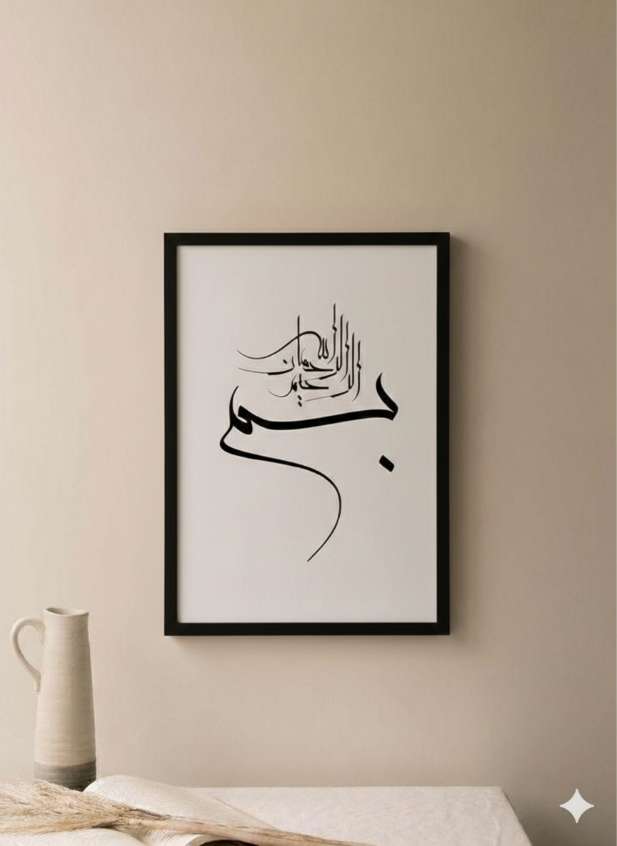 Bismillah Arabic Calligraphy Framed