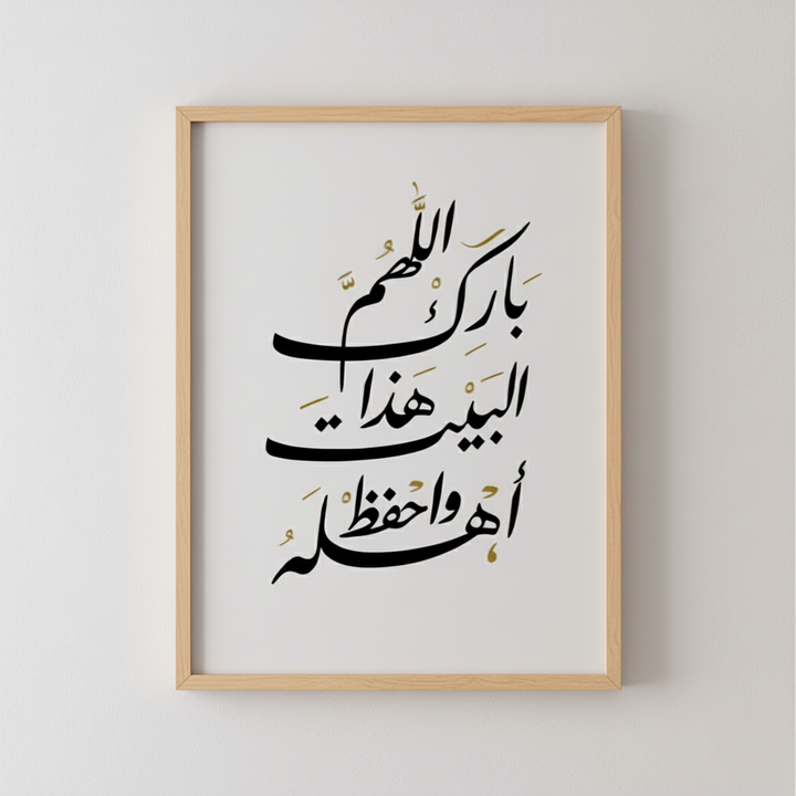 Arabic Calligraphy Canvas Barak Allah Design