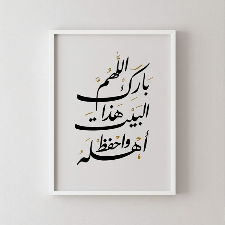 Arabic Calligraphy Canvas Barak Allah Design