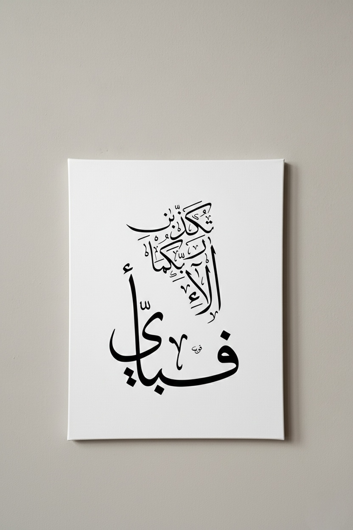 Arabic Calligraphy Faith Canvas