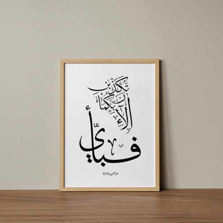 Arabic Calligraphy Faith Canvas