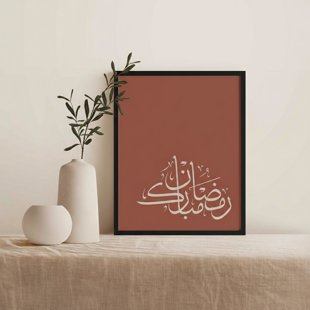 Framed Arabic calligraphy on a rust-colored background with decorative vases and a plant.