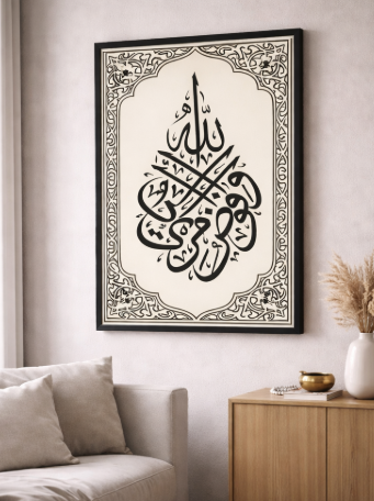 Allah Geometric Frame Canvas