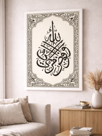 Allah Geometric Frame Canvas