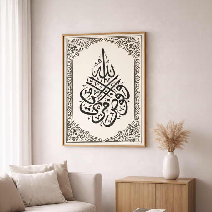 Allah Geometric Frame Canvas