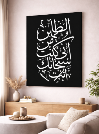 Islamic Dua Calligraphy Canvas