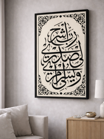 Bismillah Calligraphy Cream Canvas