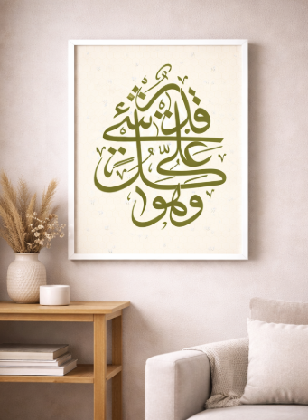 Elegant Islamic Calligraphy Canvas