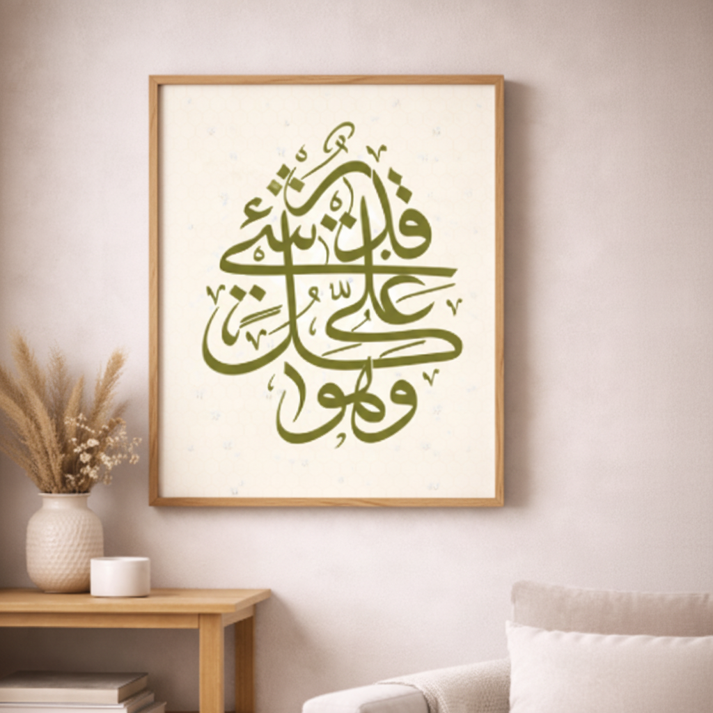 Elegant Islamic Calligraphy Canvas