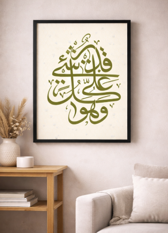Elegant Islamic Calligraphy Canvas