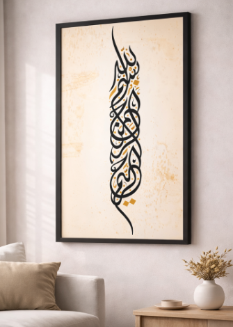 Elegant Arabic Calligraphy Canvas Wall Art