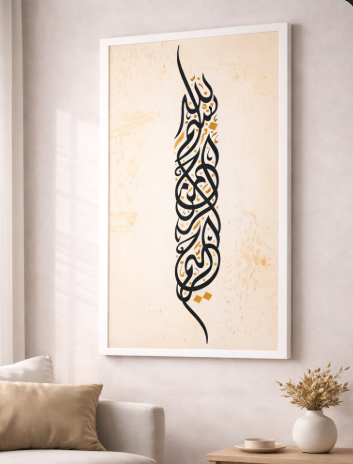 Elegant Arabic Calligraphy Canvas Wall Art