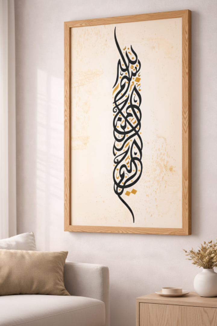 Elegant Arabic Calligraphy Canvas Wall Art