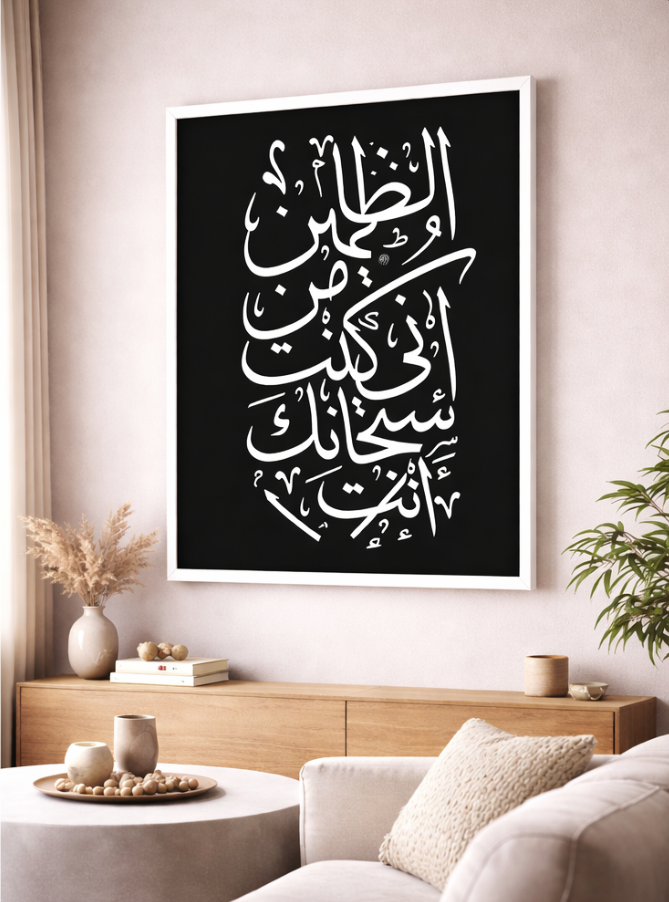 Islamic Dua Calligraphy Canvas