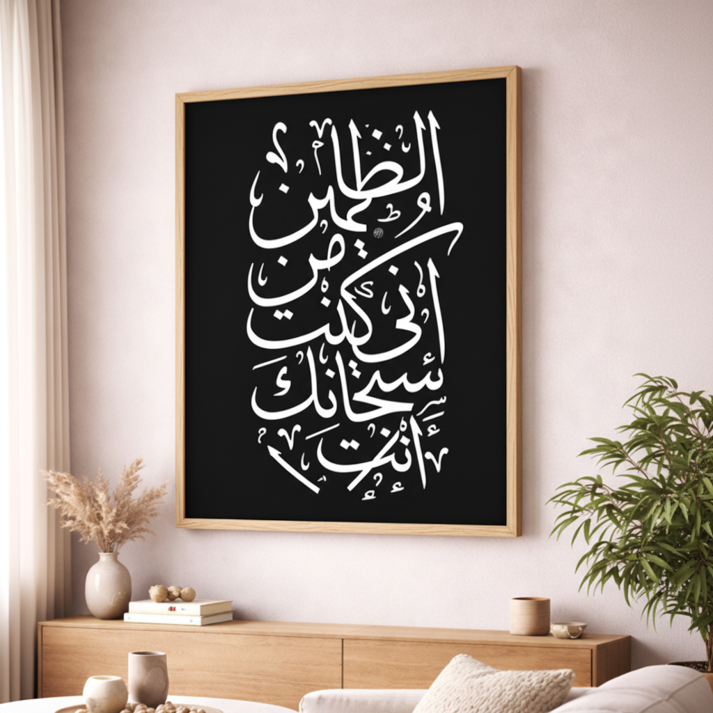 Islamic Dua Calligraphy Canvas
