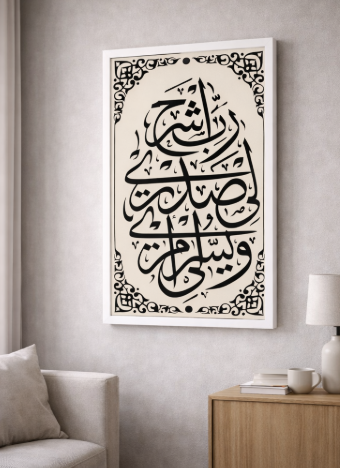 Bismillah Calligraphy Cream Canvas