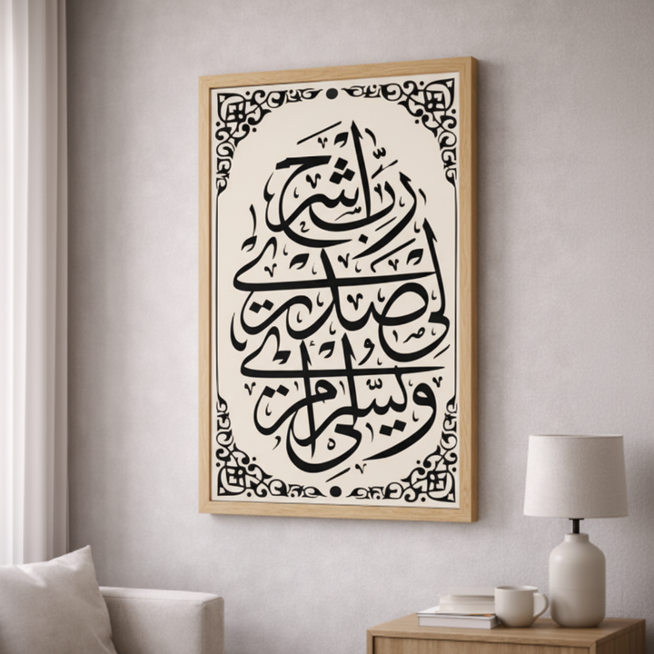 Bismillah Calligraphy Cream Canvas