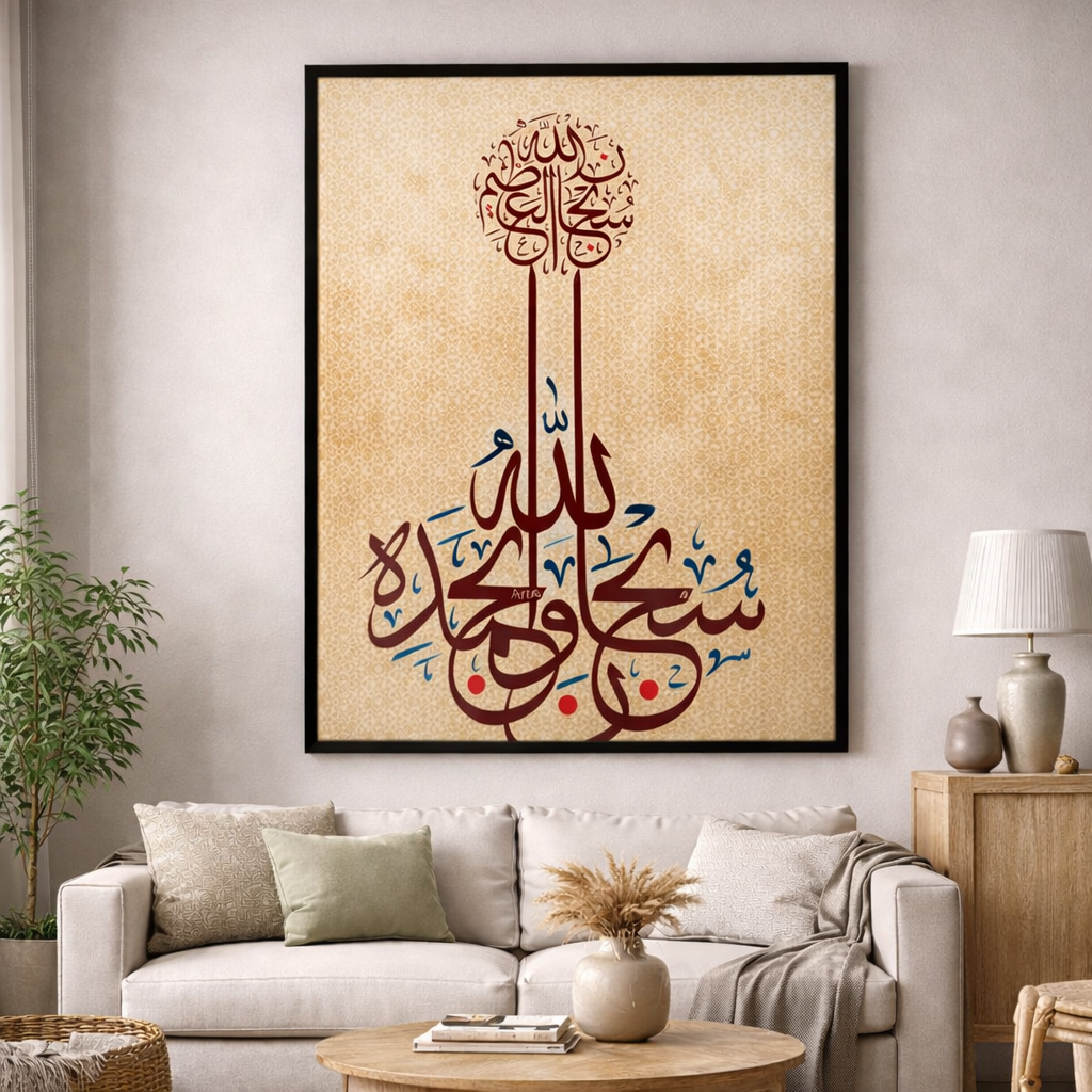 Subhan Allah Calligraphy Canvas