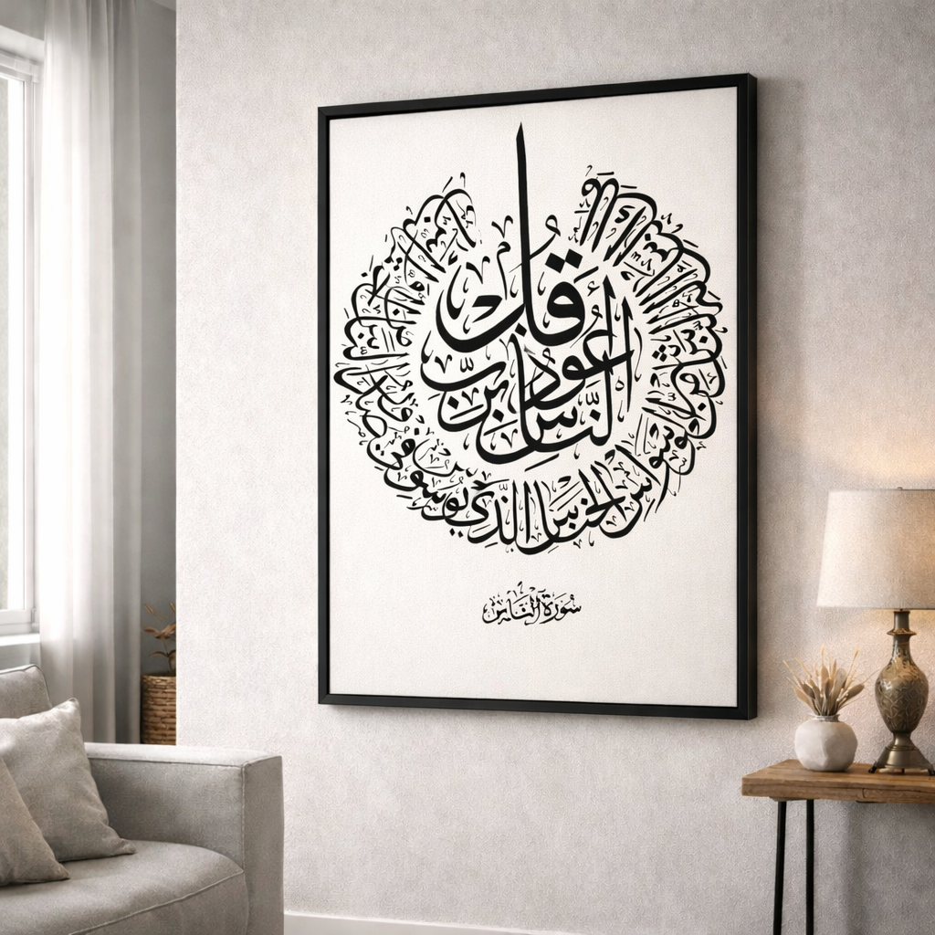 Surah Al-Nas Calligraphy Canvas
