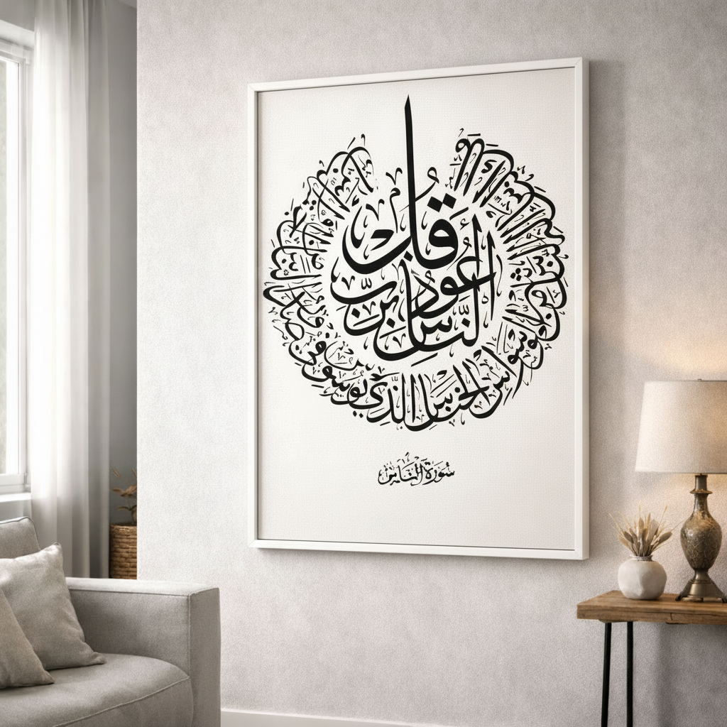 Surah Al-Nas Calligraphy Canvas
