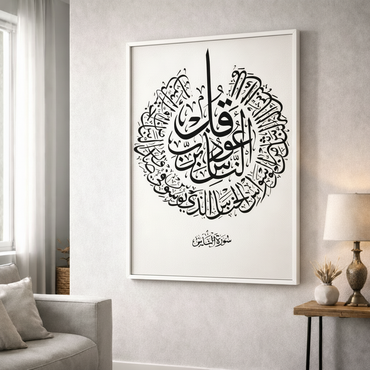 Surah Al-Nas Calligraphy Canvas