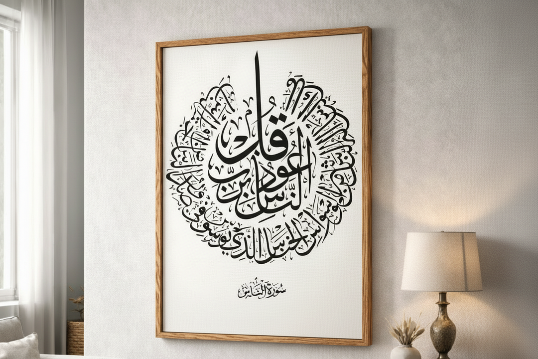 Surah Al-Nas Calligraphy Canvas