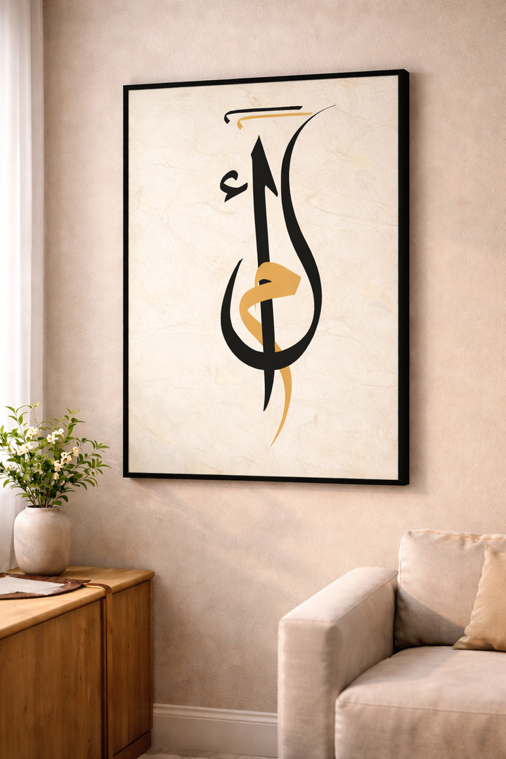 Framed Arabic calligraphy artwork on a wall in a living room setting.