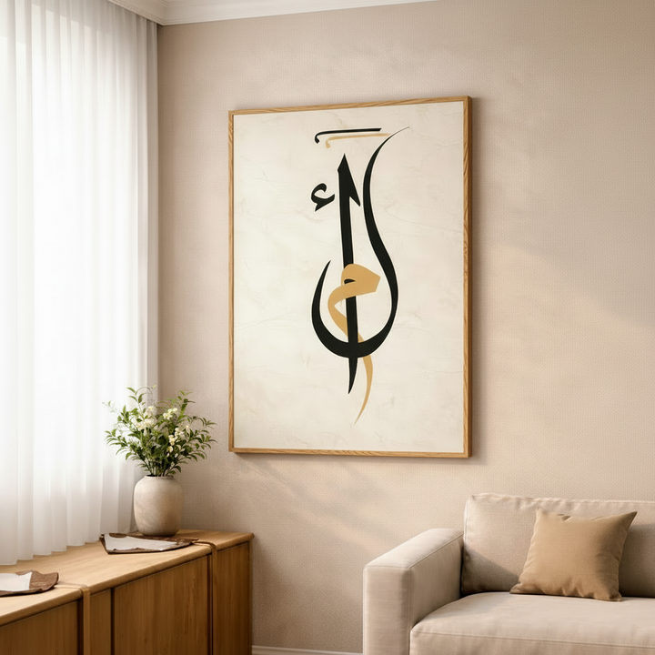 Living room with a framed Arabic calligraphy artwork on the wall, a beige sofa, and a wooden side table with a plant.