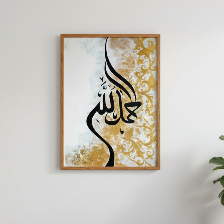 Alhamdulillah Calligraphy Canvas Art