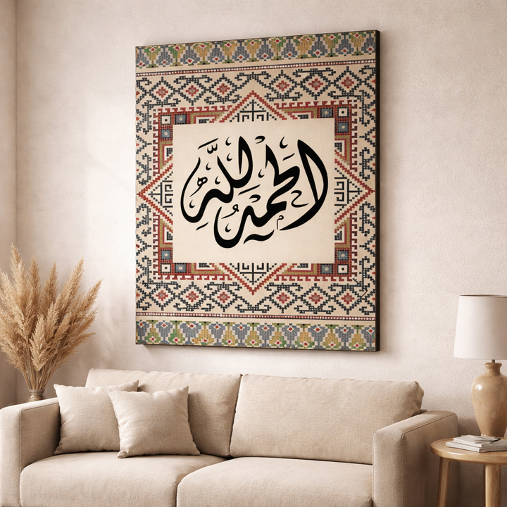 Alhamdulillah Tapestry Canvas