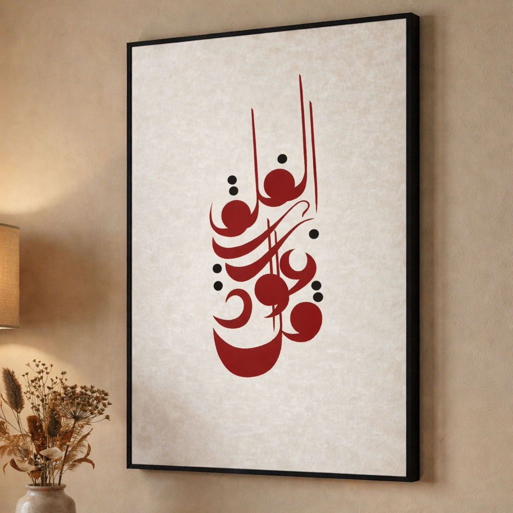 Arabic Calligraphy Art Canvas