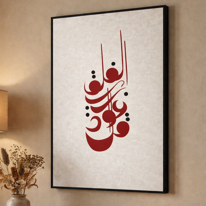 Arabic Calligraphy Art Canvas