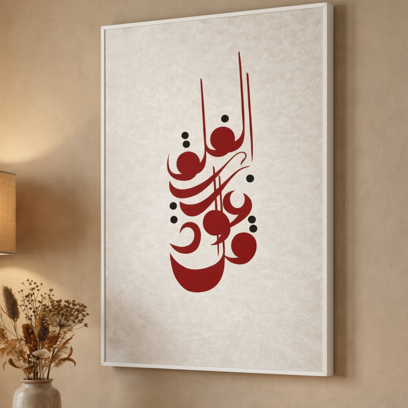 Arabic Calligraphy Art Canvas