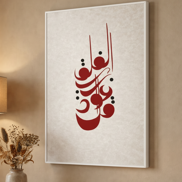 Arabic Calligraphy Art Canvas