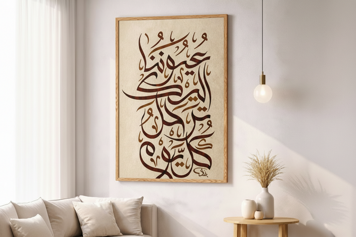 Arabic Calligraphy Warm Tones Canvas