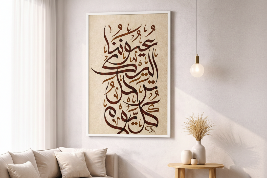Arabic Calligraphy Warm Tones Canvas